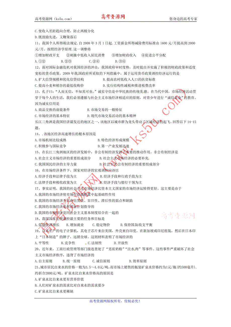 甘肃省金昌四中10-11学年高一上学期期末试题政治（缺答案）.doc_第2页