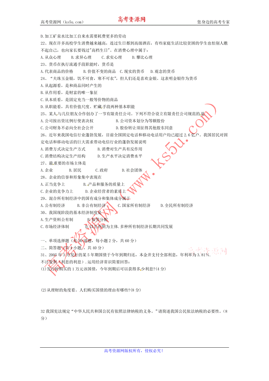 甘肃省金昌四中10-11学年高一上学期期末试题政治（缺答案）.doc_第3页