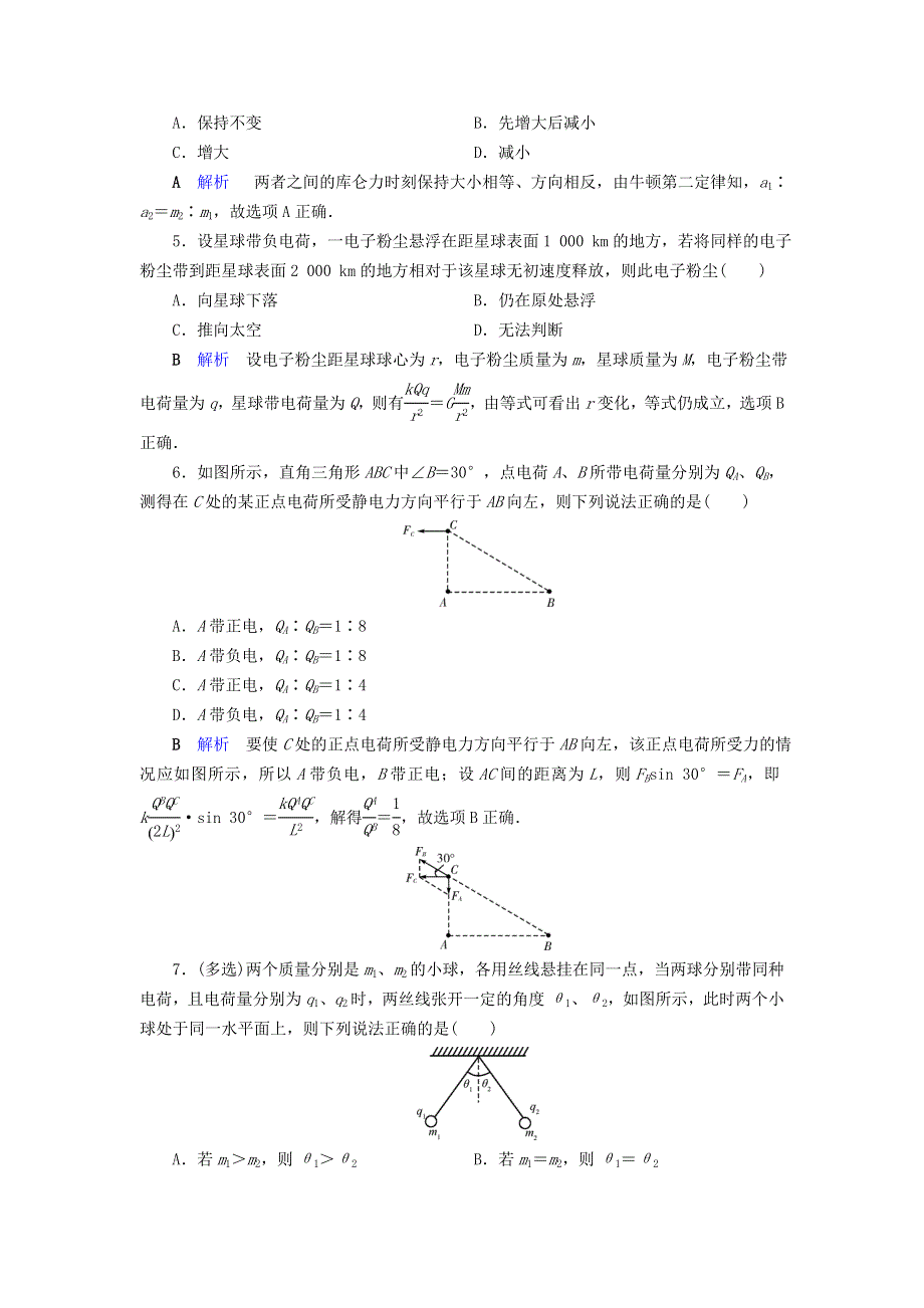 2019-2020学年高中物理 第1章 静电场 第2节 库仑定律同步作业（含解析）新人教版选修3-1.doc_第2页