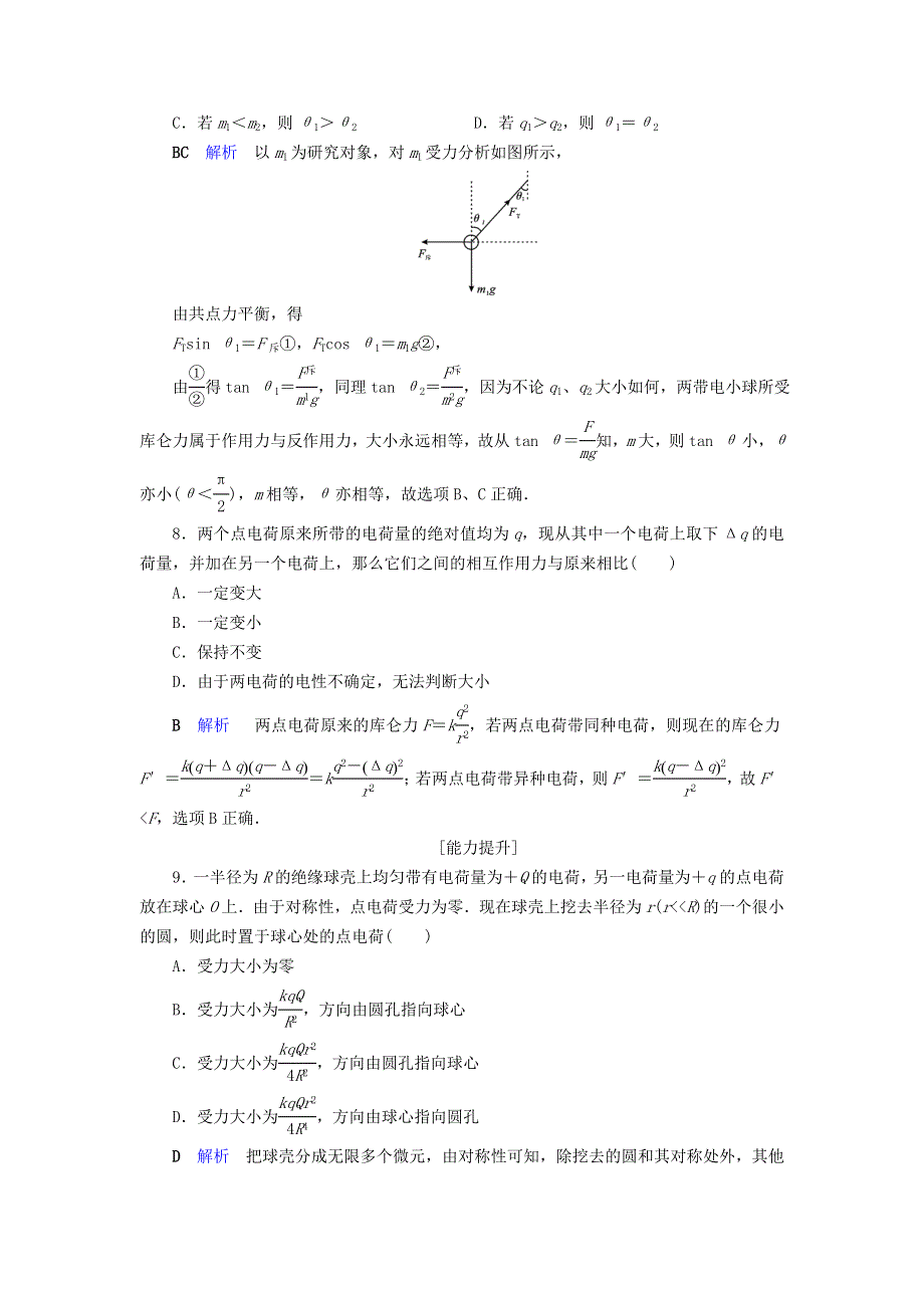 2019-2020学年高中物理 第1章 静电场 第2节 库仑定律同步作业（含解析）新人教版选修3-1.doc_第3页