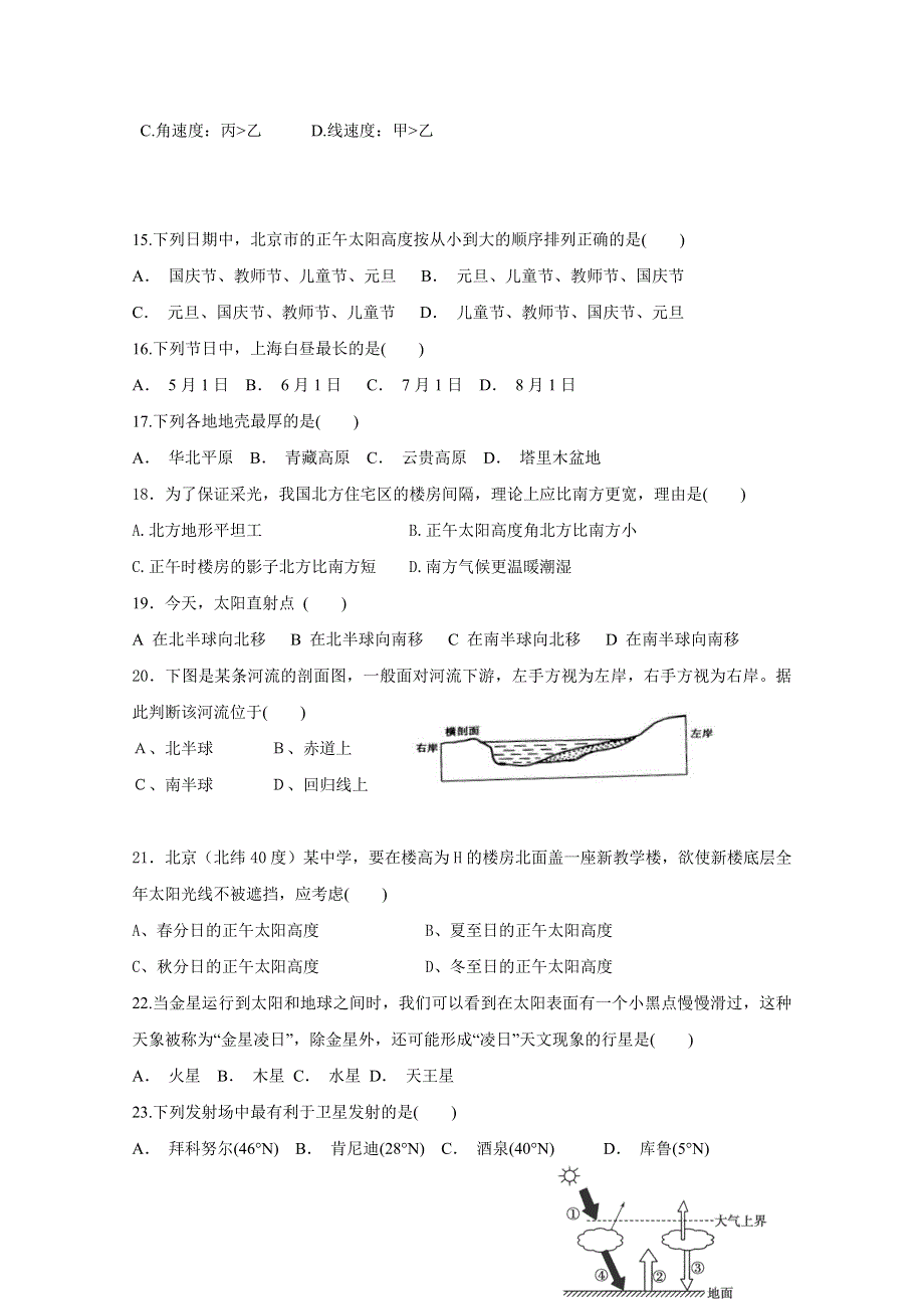 湖北省宜昌金东方高级中学2016-2017学年高一上学期期末考试地理试题 WORD版含答案.doc_第3页