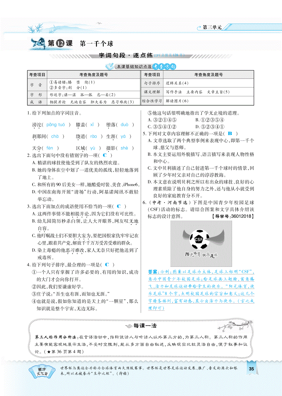 12.典中点 教用 有答案.pdf_第1页