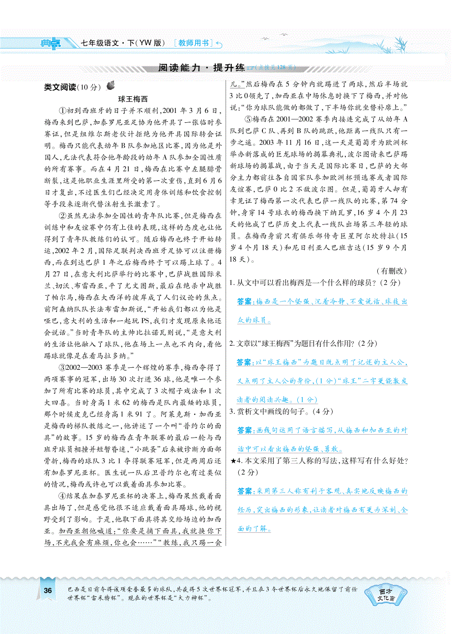 12.典中点 教用 有答案.pdf_第2页