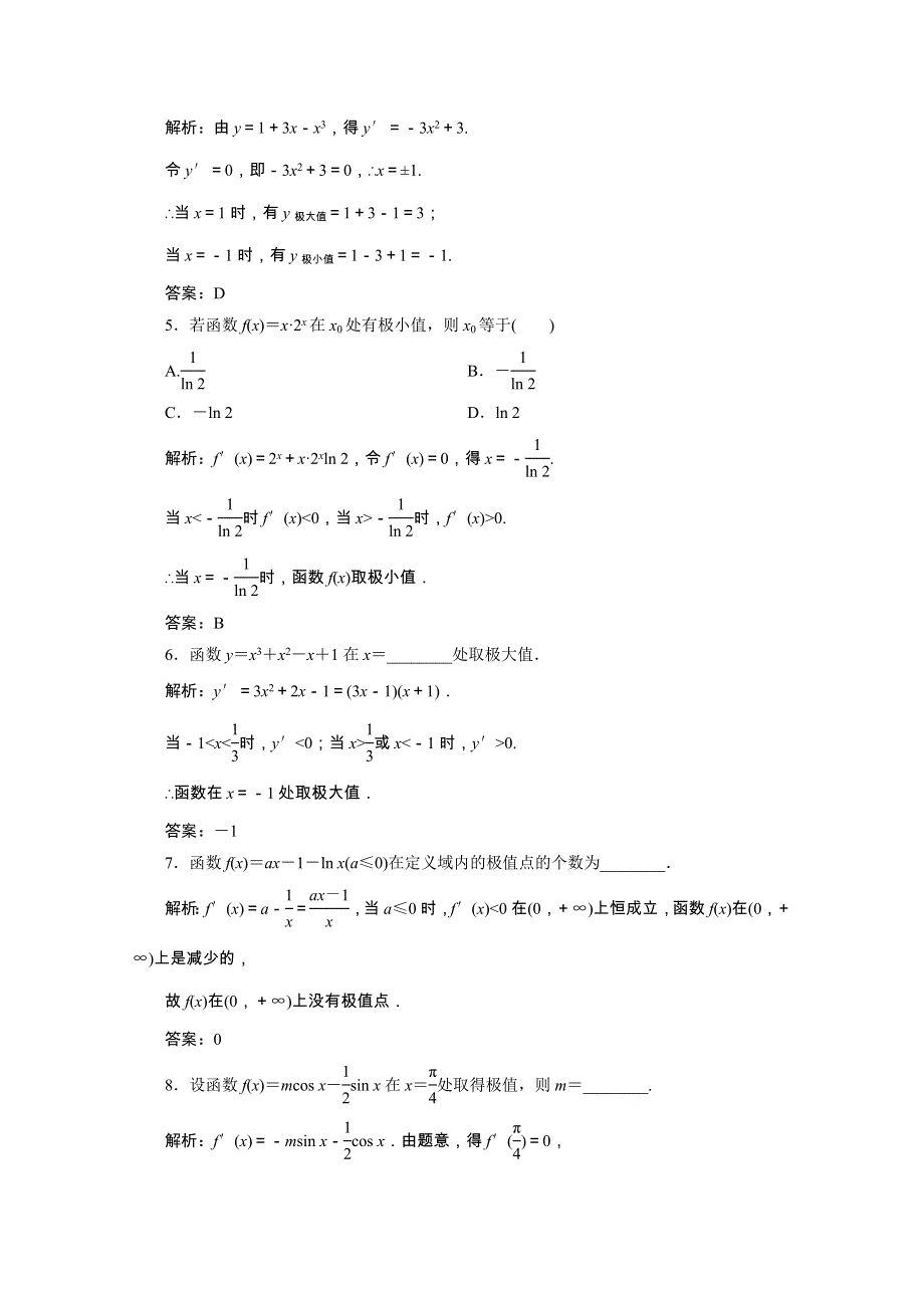 2020-2021学年高中数学 第四章 导数应用 1.doc_第2页