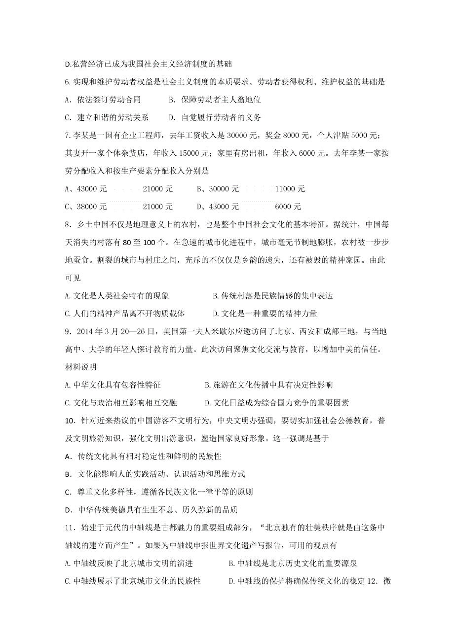 浙江省嘉兴市第一中学2014-2015学年高二下学期期中考试政治（文）试题 扫描版含答案.doc_第2页