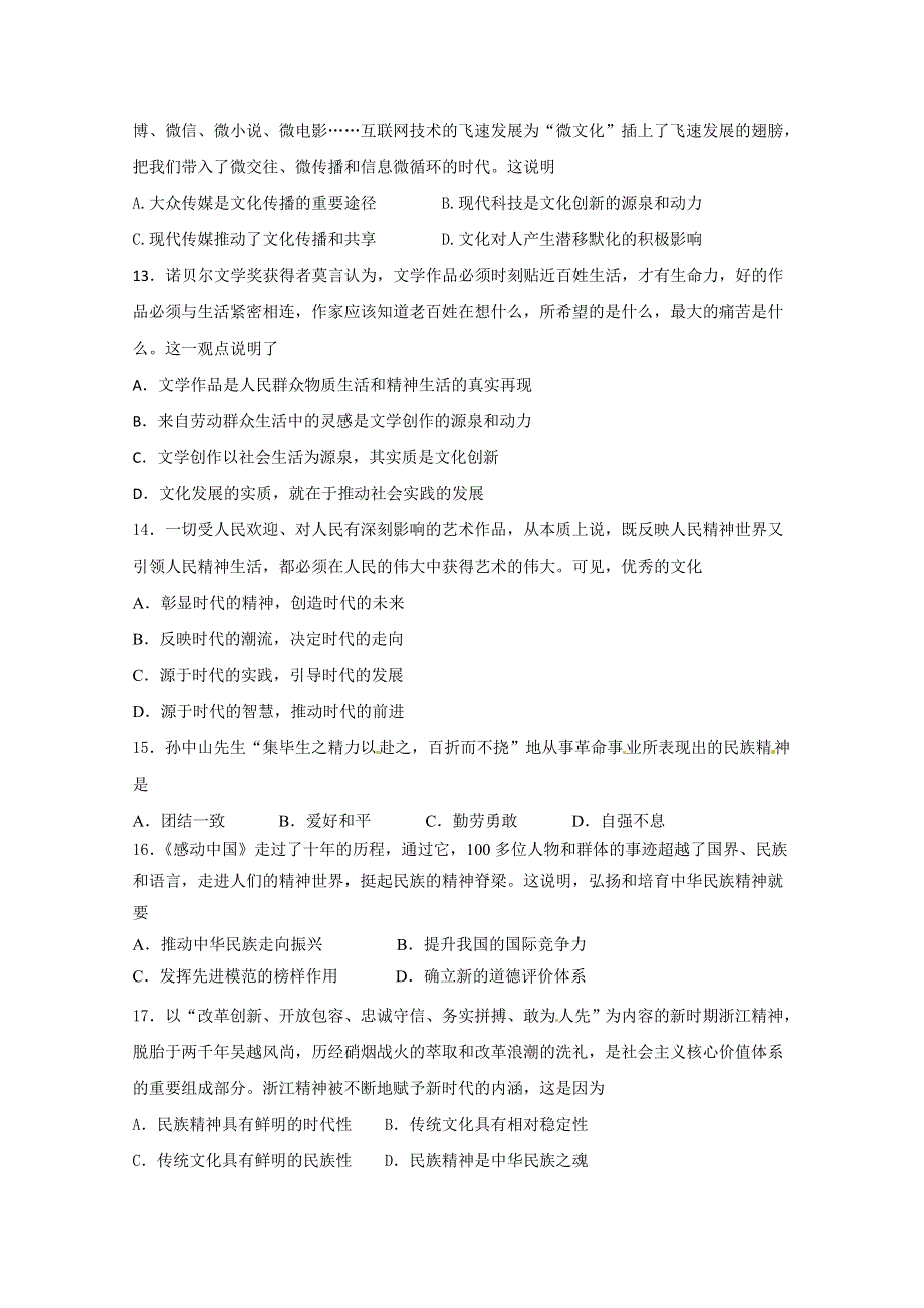 浙江省嘉兴市第一中学2014-2015学年高二下学期期中考试政治（文）试题 扫描版含答案.doc_第3页