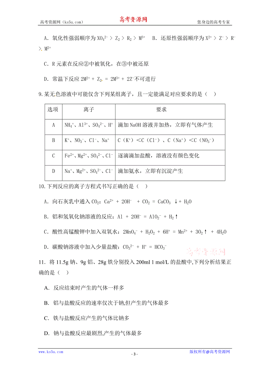 湖南省邵东县第一中学2019-2020学年高一上学期第三次月考化学试题 WORD版含答案.docx_第3页