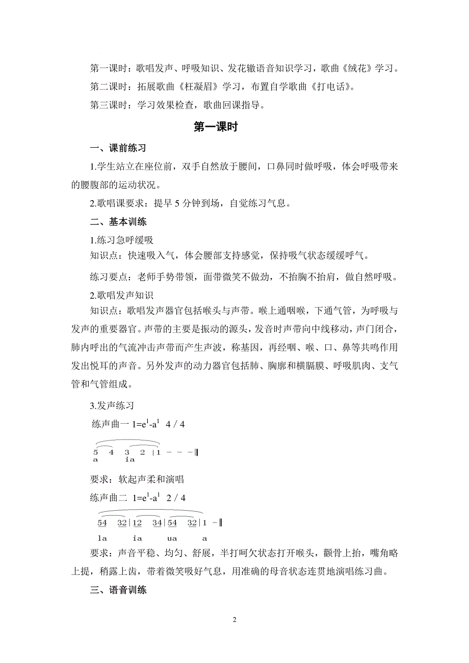 “发花辙”典型歌曲及拓展歌曲学习.pdf_第2页