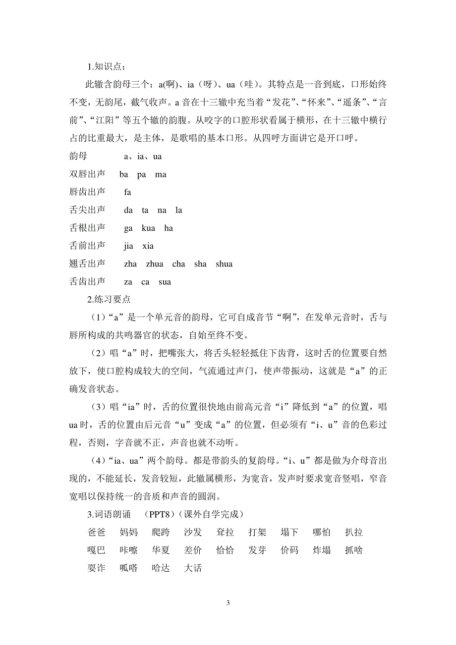 “发花辙”典型歌曲及拓展歌曲学习.pdf_第3页