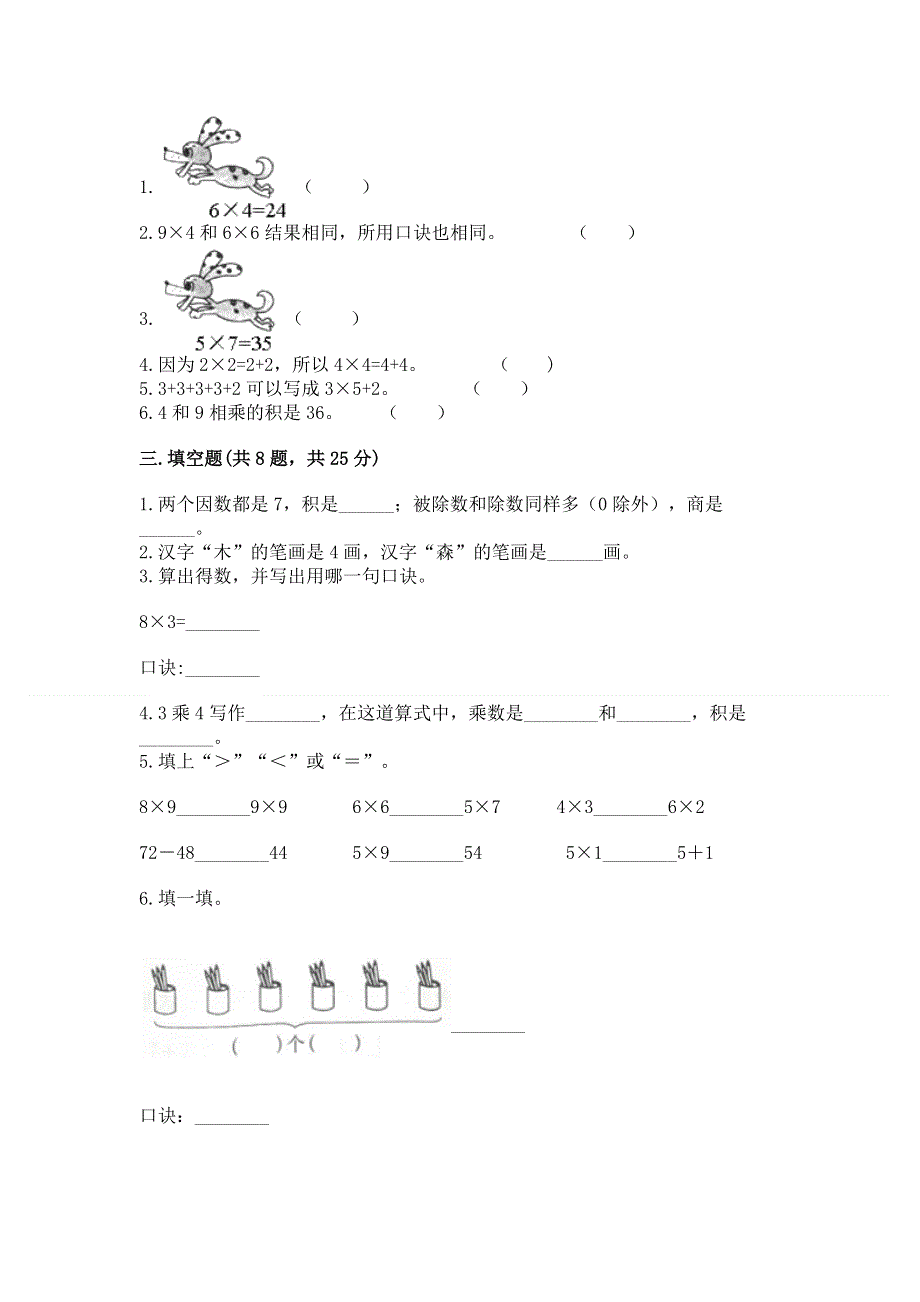 小学数学二年级表内乘法练习题附答案【考试直接用】.docx_第2页