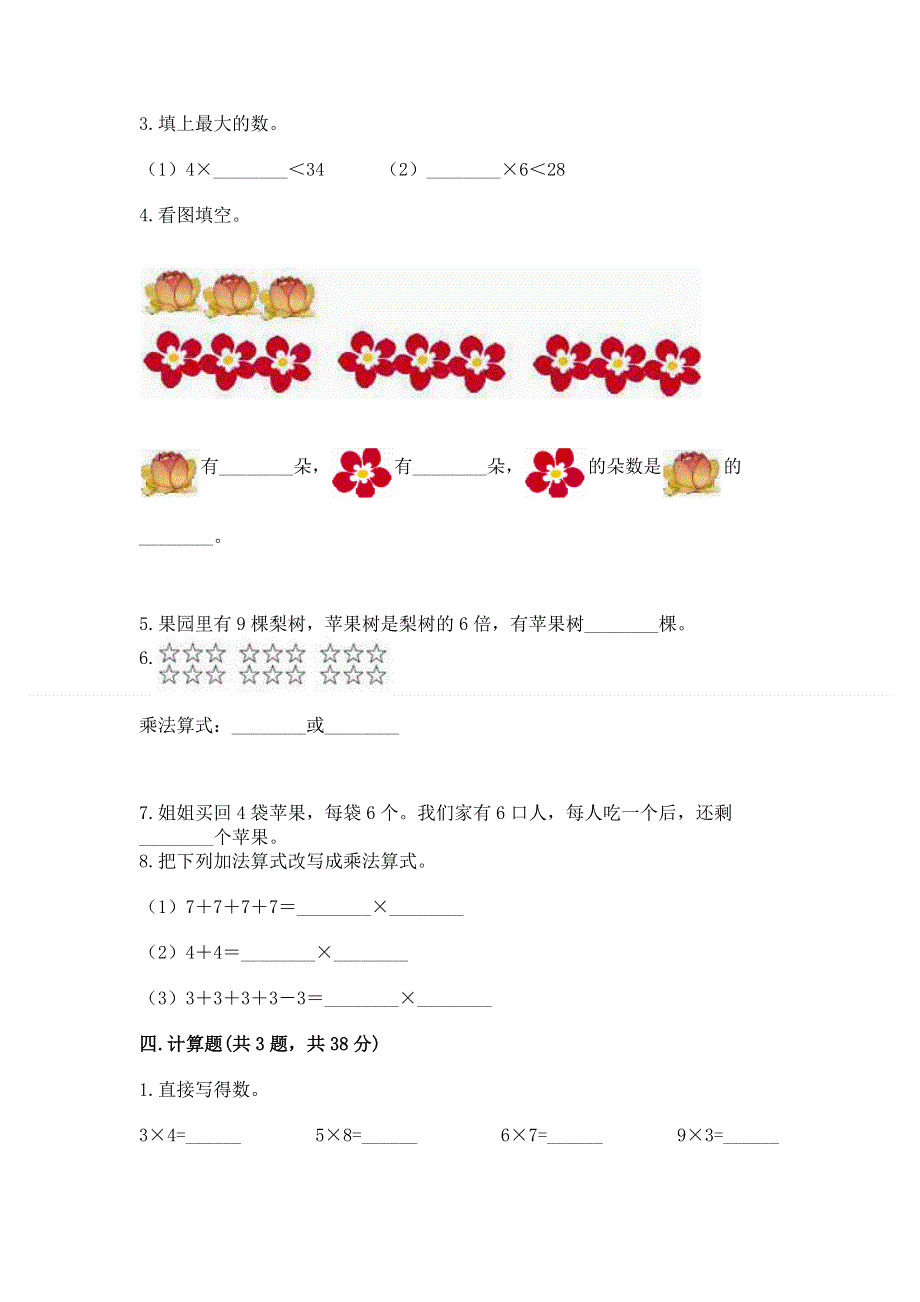 小学数学二年级表内乘法练习题附答案【满分必刷】.docx_第2页