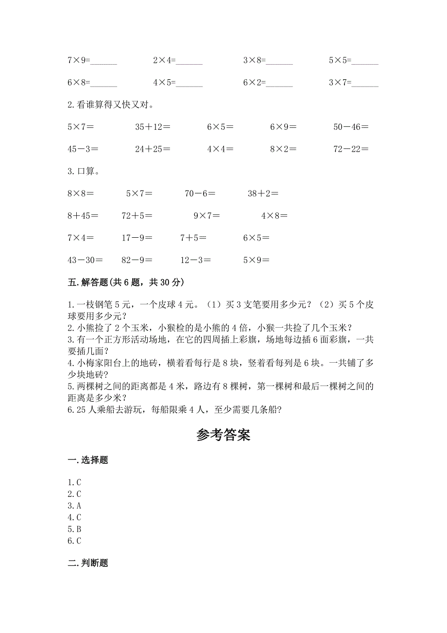 小学数学二年级表内乘法练习题附答案【满分必刷】.docx_第3页