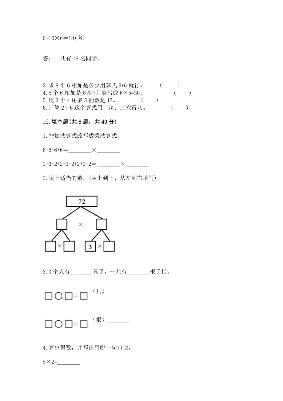 小学数学二年级表内乘法练习题附答案【综合题】.docx_第2页