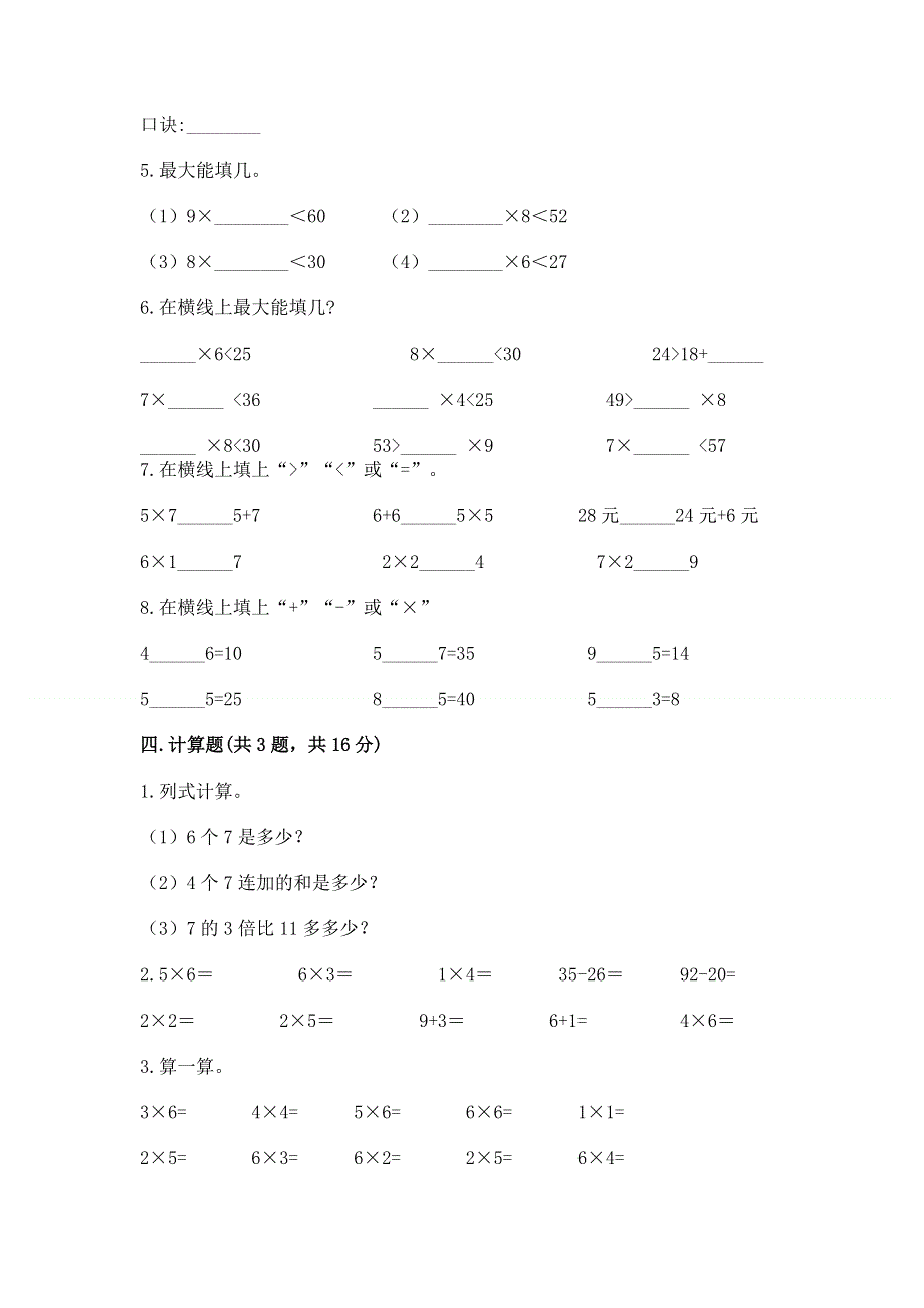 小学数学二年级表内乘法练习题附答案【综合题】.docx_第3页