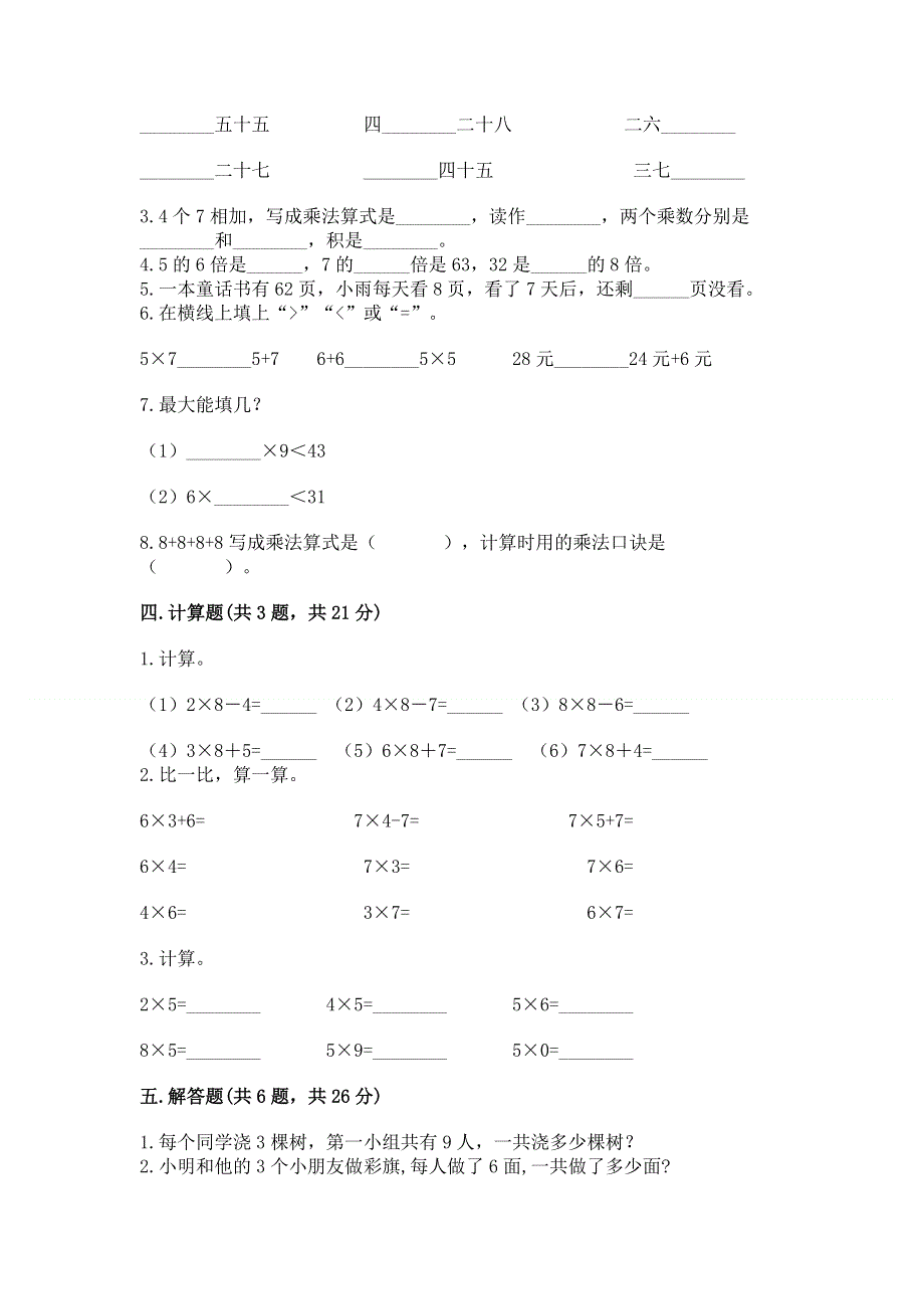 小学二年级数学《1--9的乘法》同步练习题【全国通用】.docx_第2页