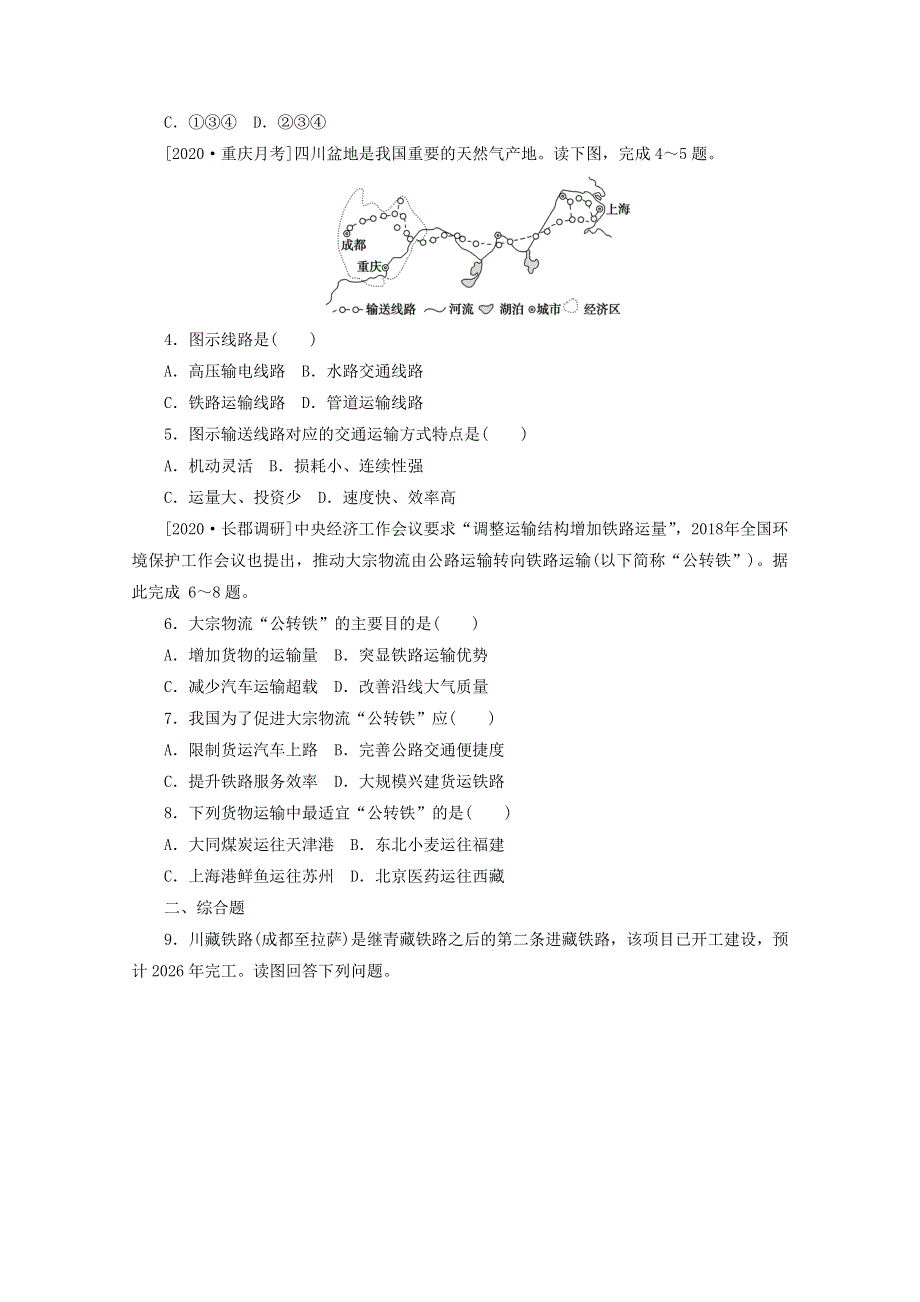 2021高考地理一轮复习 专练50 交通运输方式的特点及选择（含解析）新人教版.doc_第2页