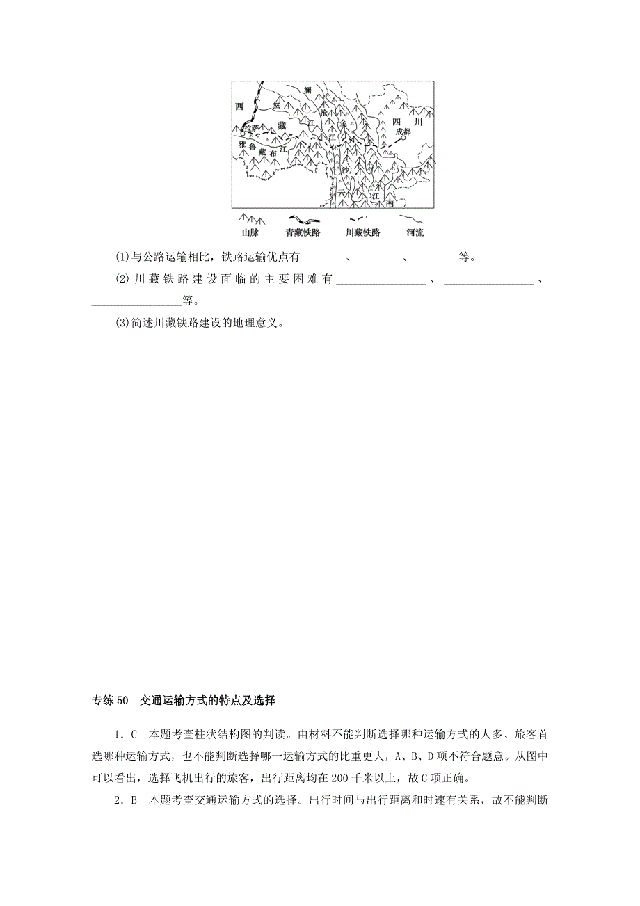 2021高考地理一轮复习 专练50 交通运输方式的特点及选择（含解析）新人教版.doc_第3页