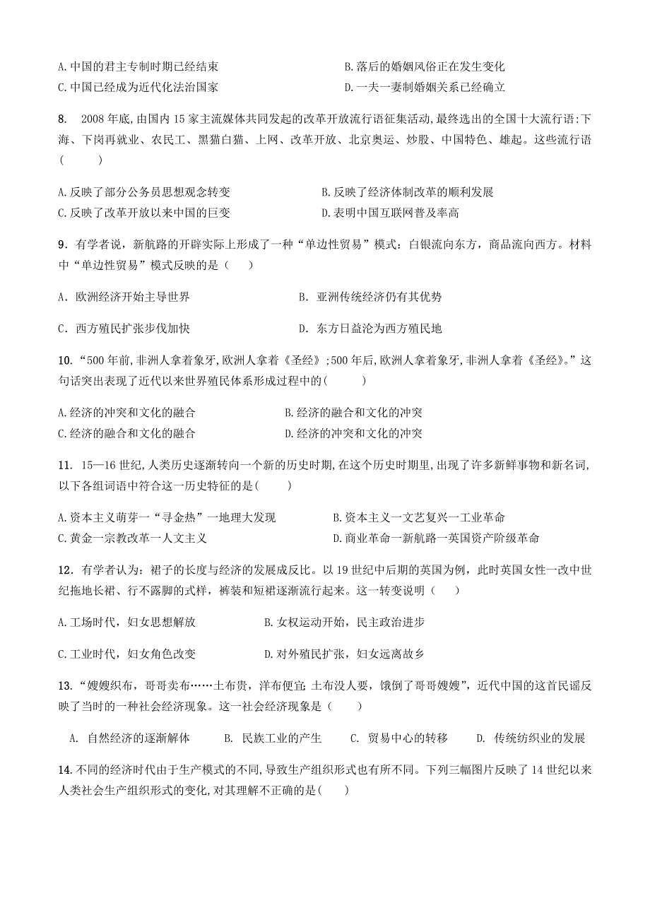 湖南省邵东县第一中学2019-2020学年高一下学期期末考试历史试题 WORD版含答案.docx_第2页