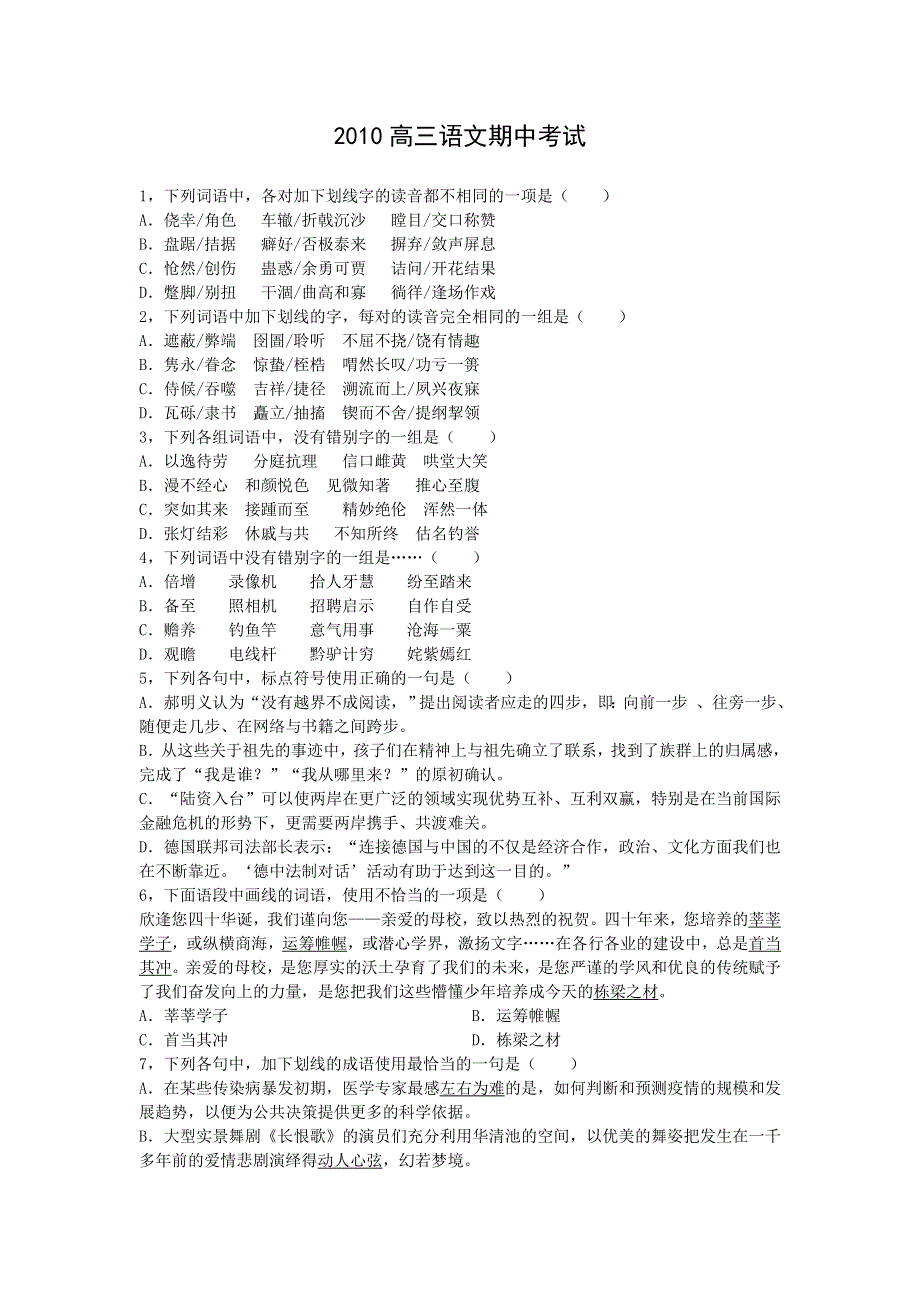 甘肃省金昌四中2011届高三上学期期中考试语文试题（缺答案）.doc_第1页