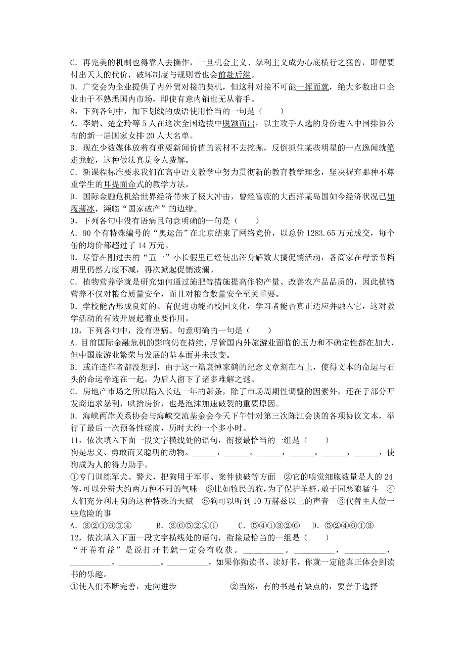 甘肃省金昌四中2011届高三上学期期中考试语文试题（缺答案）.doc_第2页