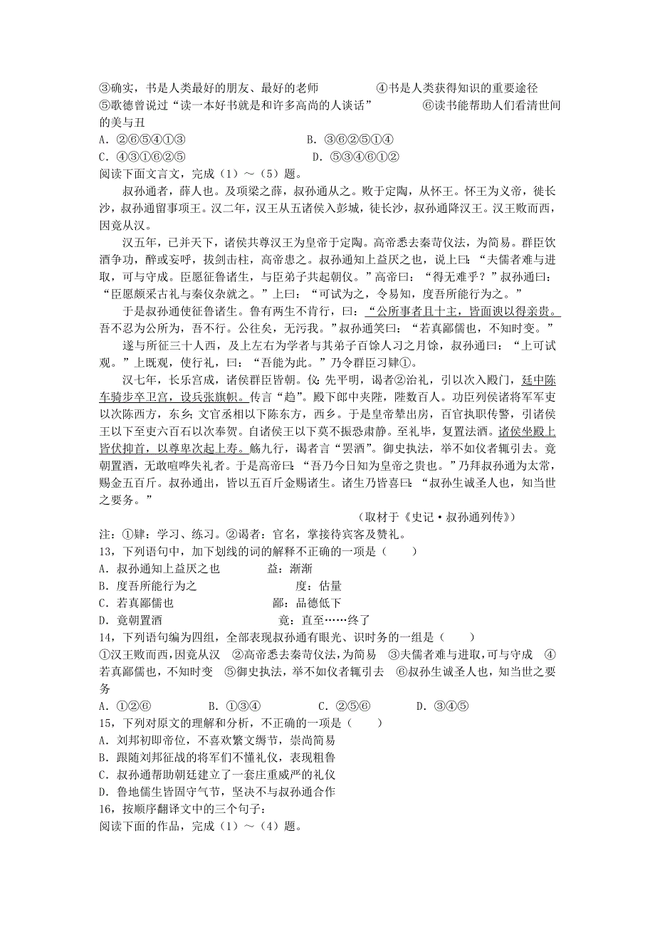 甘肃省金昌四中2011届高三上学期期中考试语文试题（缺答案）.doc_第3页