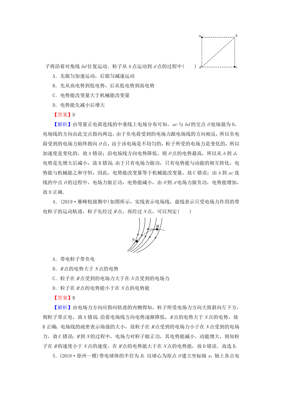 2019-2020学年高中物理 第1章 静电场 第4节 电势能和电势课时训练（含解析）新人教版选修3-1.doc_第2页