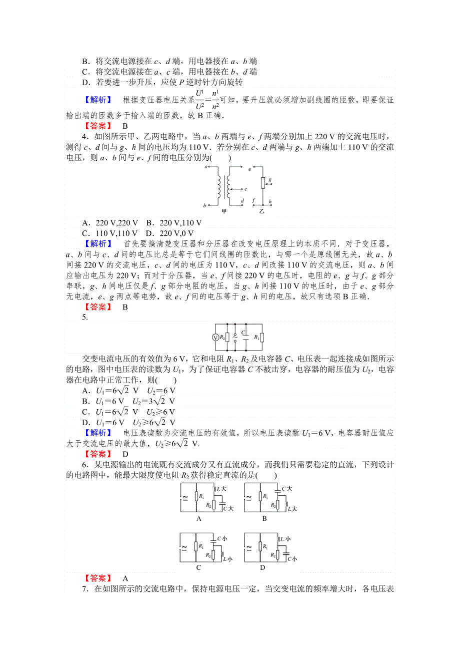 2015-2016学年高中物理人教版选修3-2课时作业 5章章末检测.doc_第2页