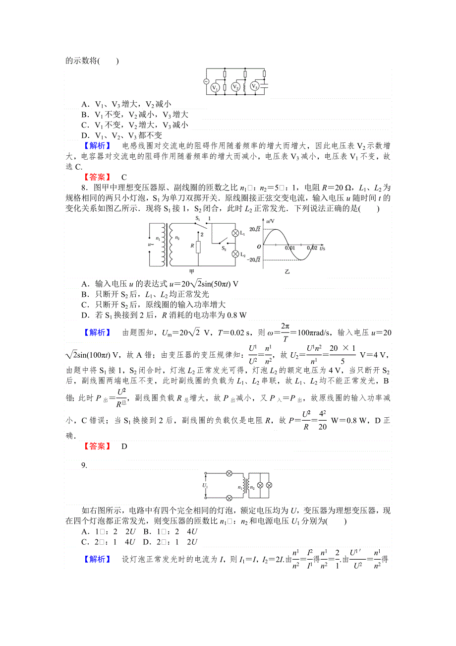 2015-2016学年高中物理人教版选修3-2课时作业 5章章末检测.doc_第3页