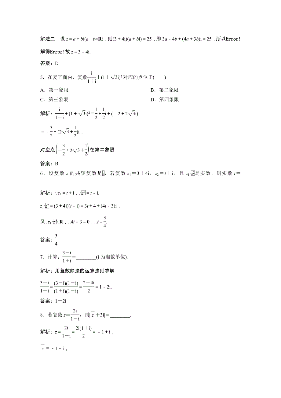 2020-2021学年高中数学 第四章 数系的扩充与复数的引入 2.2 复数的乘法与除法课后巩固提升（含解析）北师大版选修1-2.doc_第2页