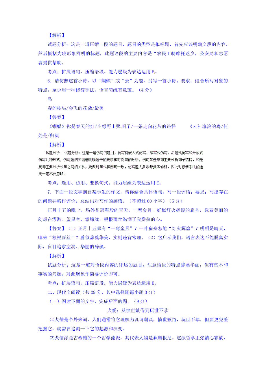 河北省沧州市献县第一中学2016届高三10月第一次质量检测语文试题 WORD版含解析.doc_第3页