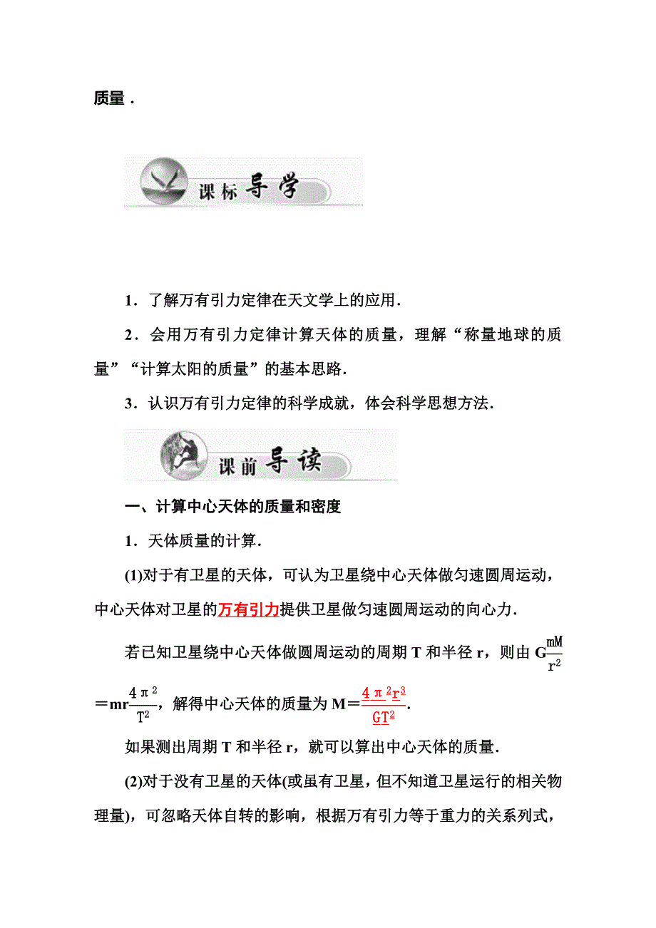 2015-2016学年高中物理人教版必修2习题 第6章 第四节 万有引力理论的成就.doc_第2页