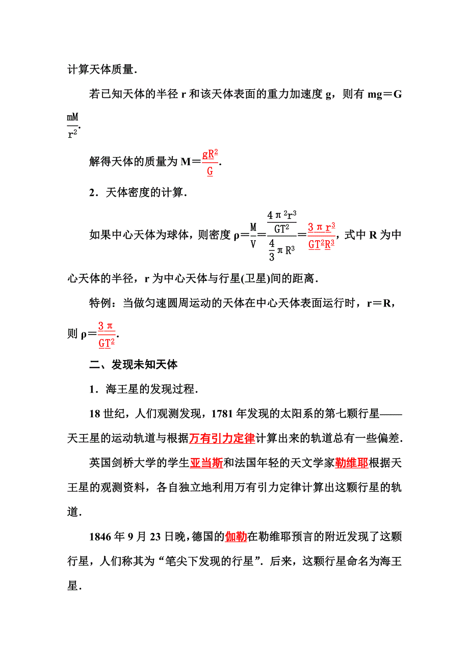 2015-2016学年高中物理人教版必修2习题 第6章 第四节 万有引力理论的成就.doc_第3页