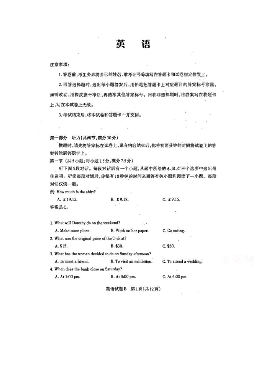 山西省长治市第二中学2020届高三下学期第十一次练考英语试卷 WORD版缺答案.doc_第1页