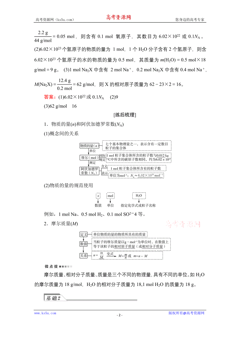 《新教材》2022版化学人教版一轮总复习学案：第2章 第3节 第1课时 物质的量 气体摩尔体积 WORD版含答案.doc_第2页