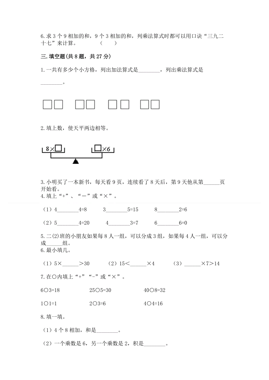 小学二年级数学《1--9的乘法》同步练习题【历年真题】.docx_第2页