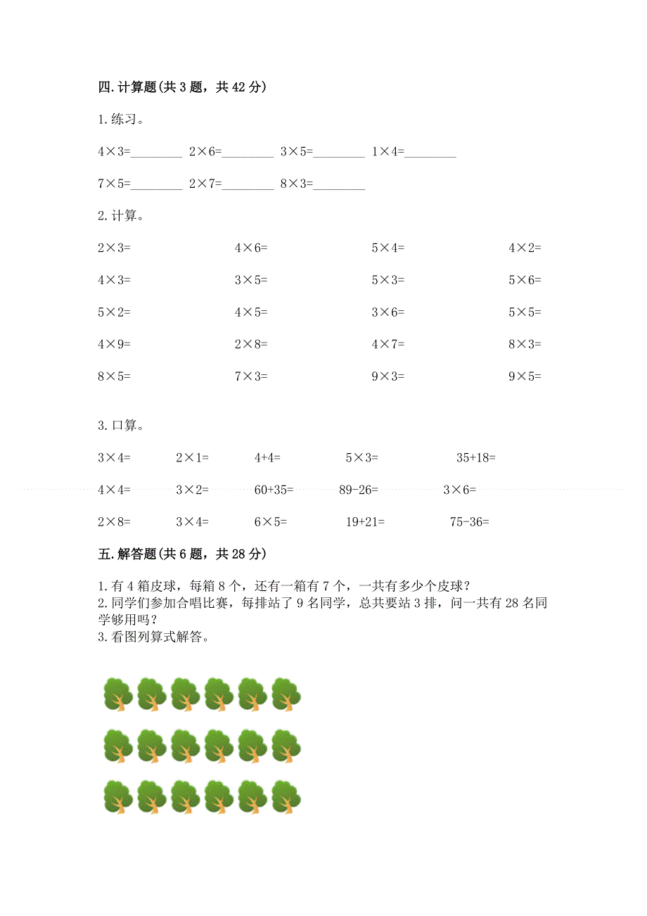 小学二年级数学《1--9的乘法》同步练习题【历年真题】.docx_第3页