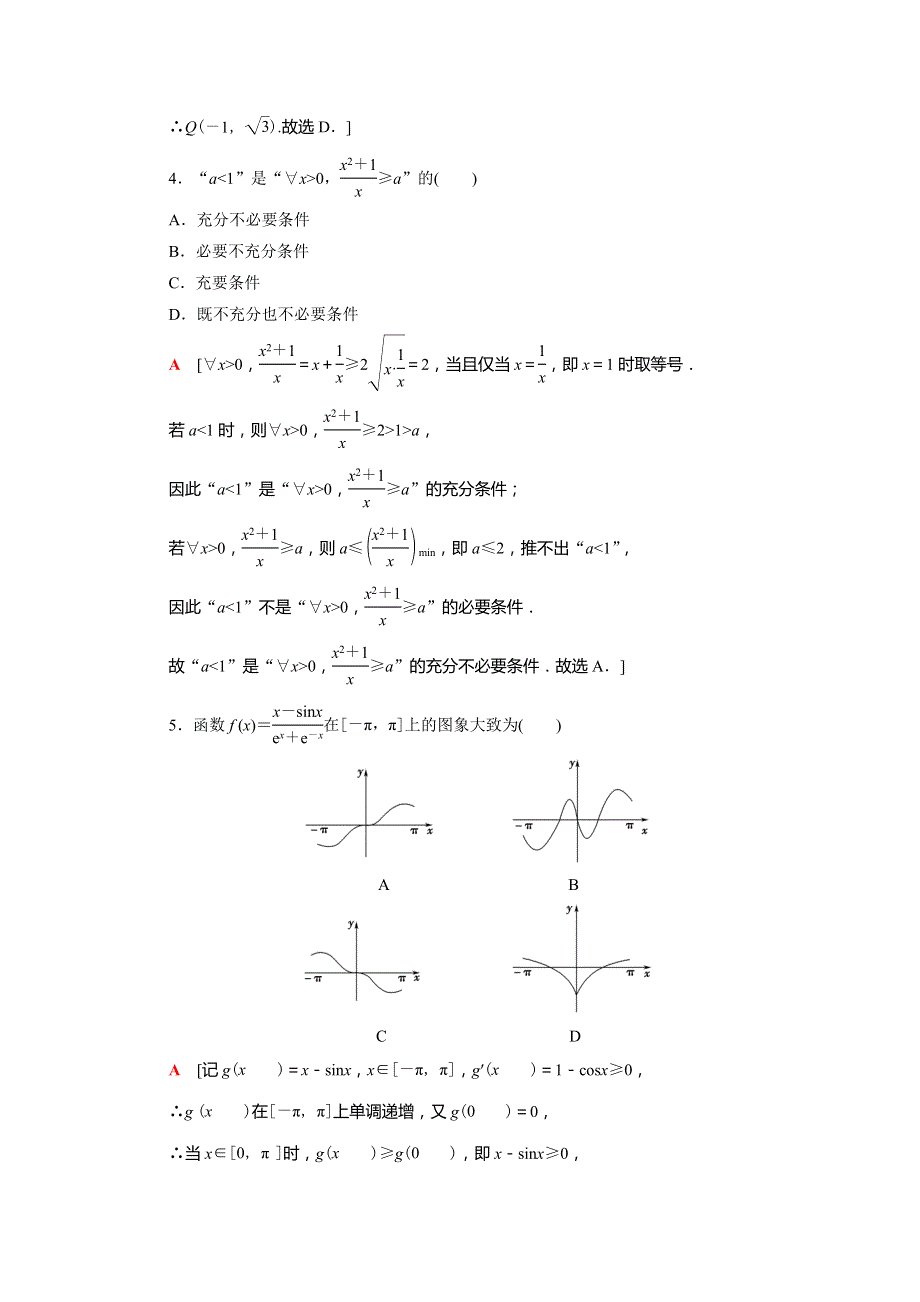 （山东专用）2021新高考数学二轮复习 仿真模拟卷4（含解析）.doc_第2页