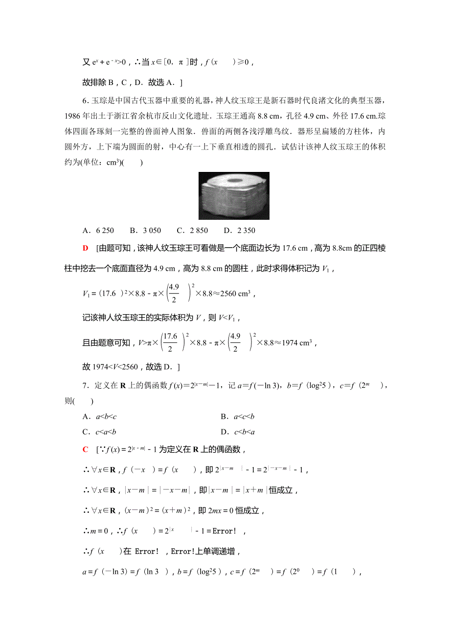 （山东专用）2021新高考数学二轮复习 仿真模拟卷4（含解析）.doc_第3页