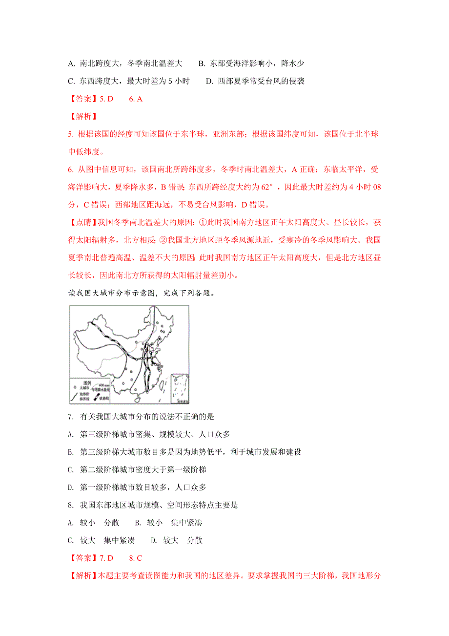 《解析》河北省蠡县中学2017-2018学年高二下学期4月月考地理试题 WORD版含解析.doc_第3页