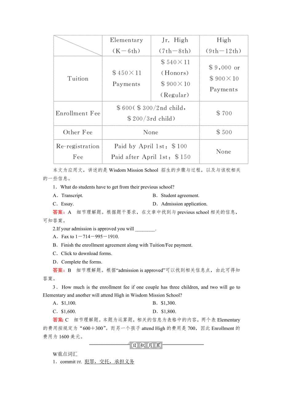 2017届高考英语北师大版一轮复习练习：必修2 UNIT 4 CYBERSPACE WORD版含解析.doc_第2页