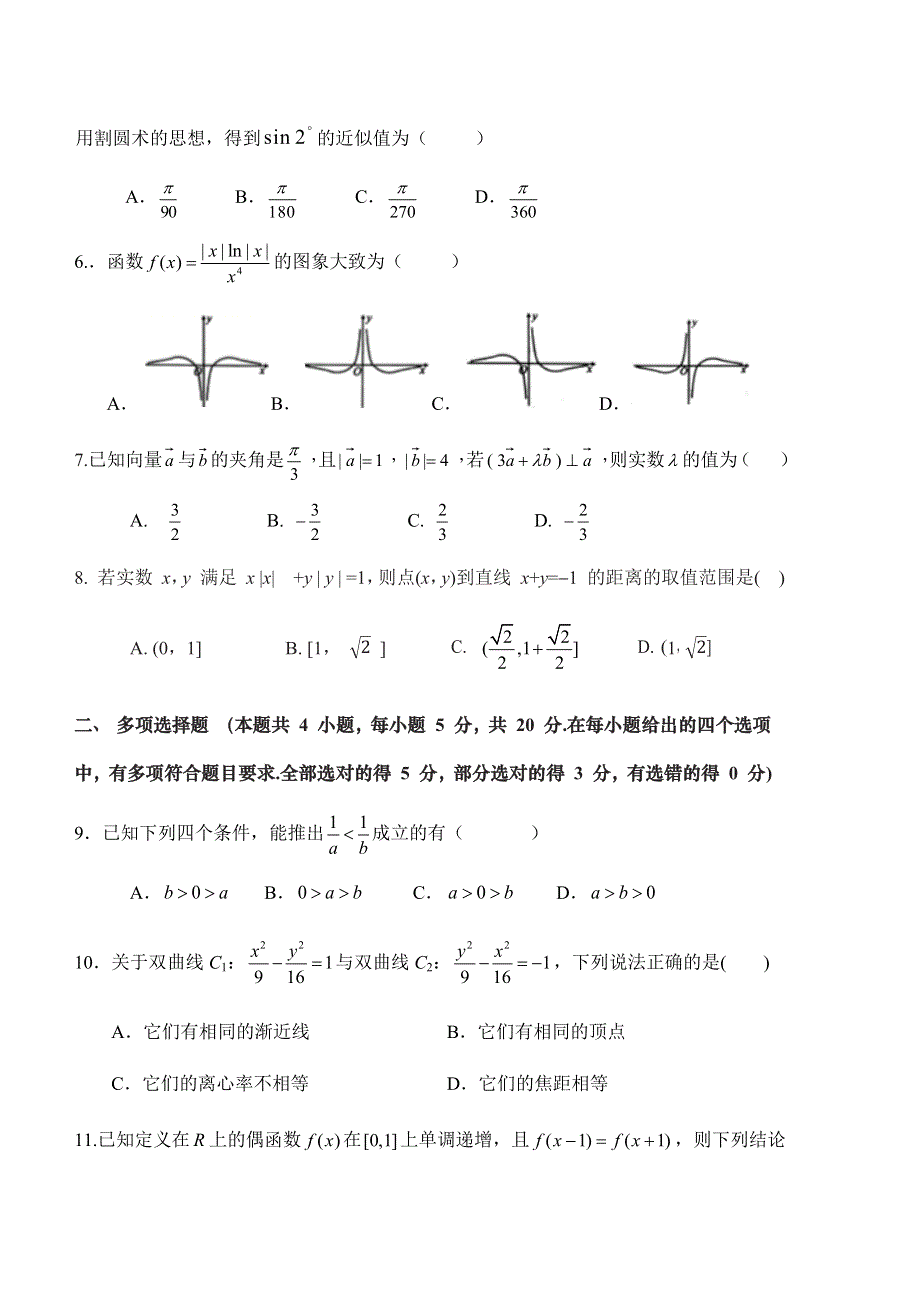 湖南省邵东县第一中学2020-2021学年高二上学期期中考试数学试题 WORD版含答案.docx_第2页