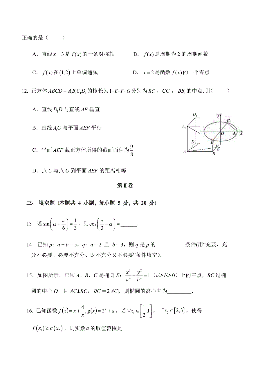 湖南省邵东县第一中学2020-2021学年高二上学期期中考试数学试题 WORD版含答案.docx_第3页