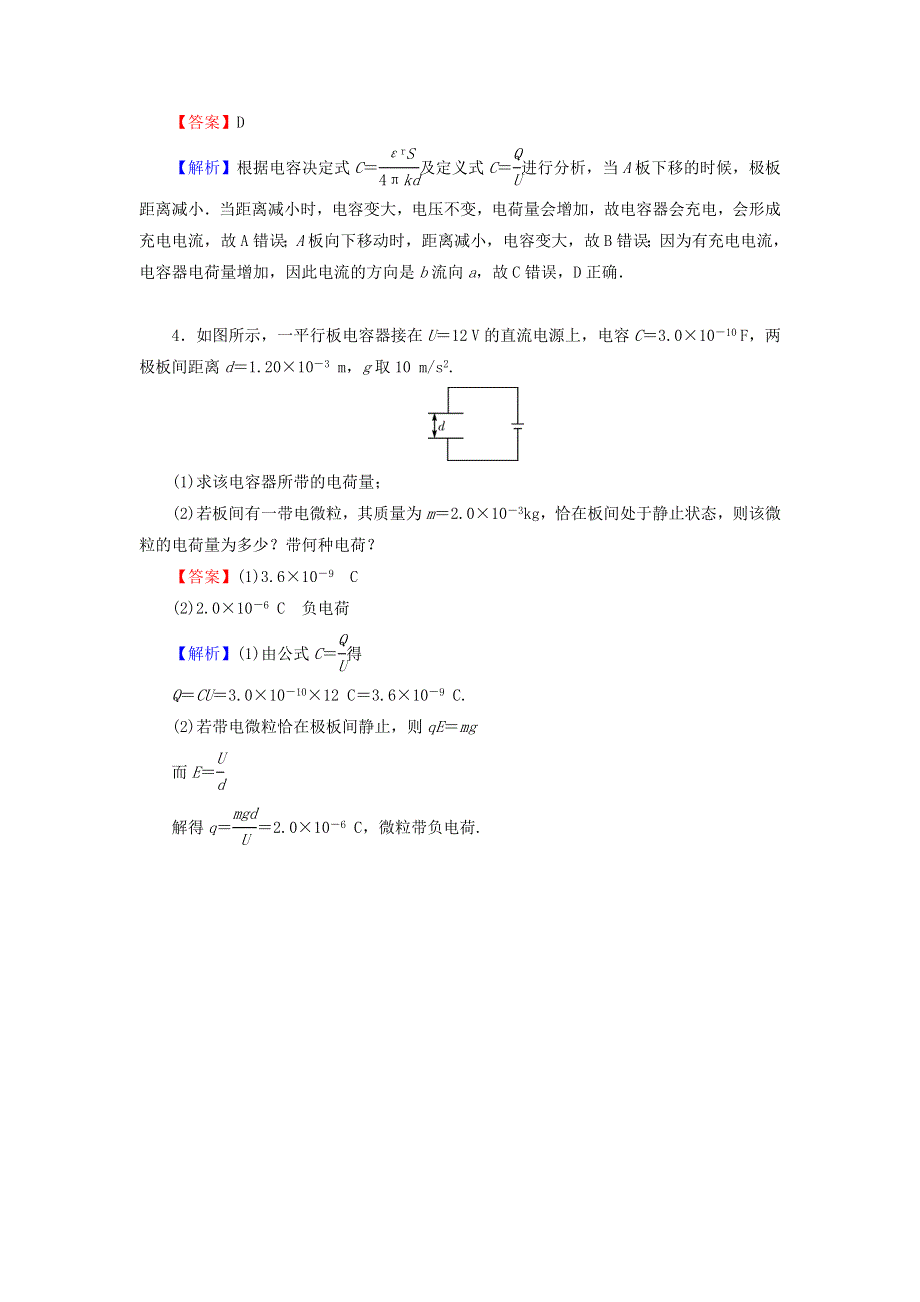 2019-2020学年高中物理 第1章 静电场 第8节 电容器的电容即时训练（含解析）新人教版选修3-1.doc_第2页