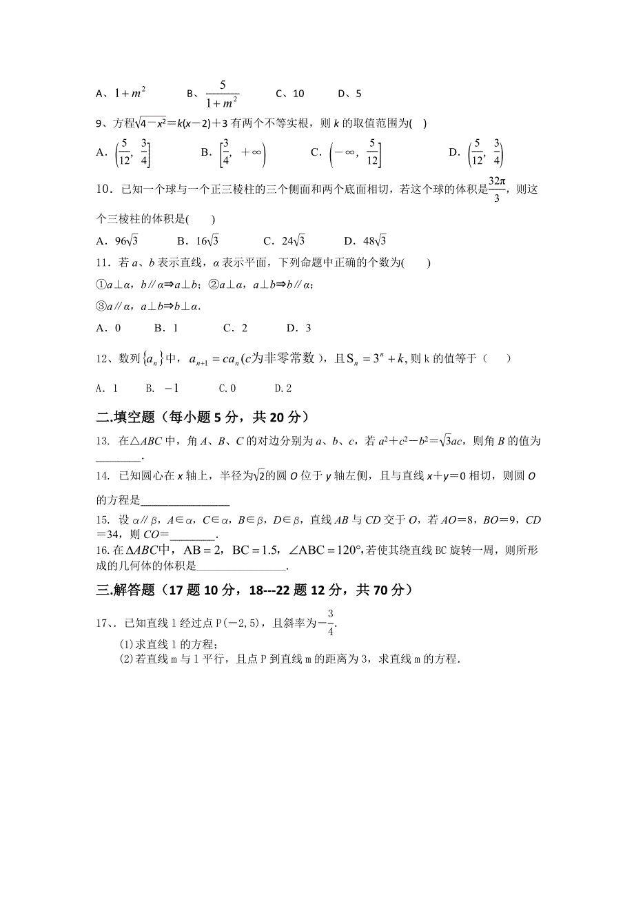 甘肃省金昌市永昌县第一中学2013-2014学年高一下学期期末考试数学试题（无答案）WORD版.doc_第2页