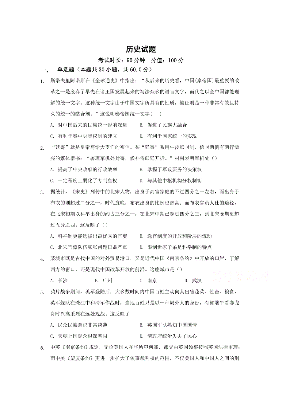 河北省沧州市盐山中学2019-2020高一上学期期末考试历史试卷 WORD版含答案.doc_第1页