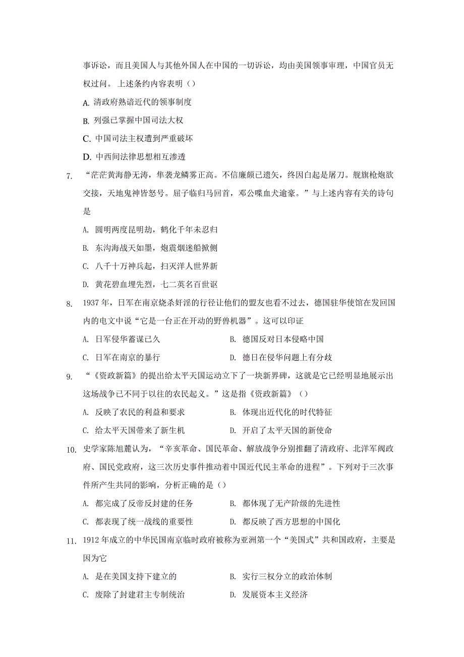 河北省沧州市盐山中学2019-2020高一上学期期末考试历史试卷 WORD版含答案.doc_第2页