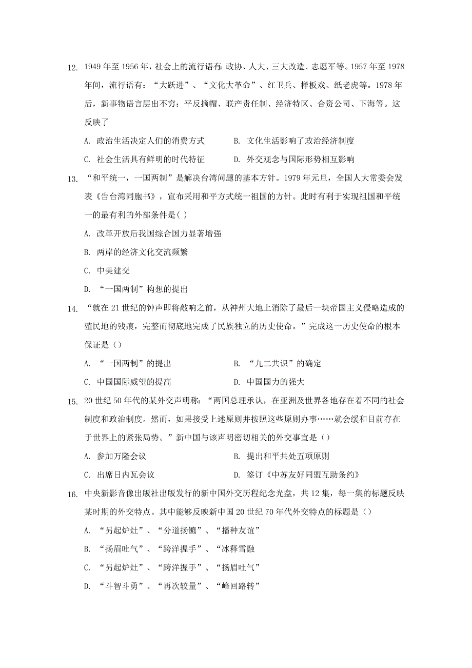 河北省沧州市盐山中学2019-2020高一上学期期末考试历史试卷 WORD版含答案.doc_第3页