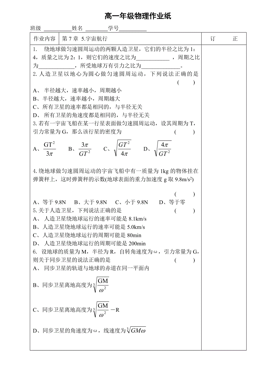 7.5《宇宙航行》练习（新人教必修2）.doc_第1页