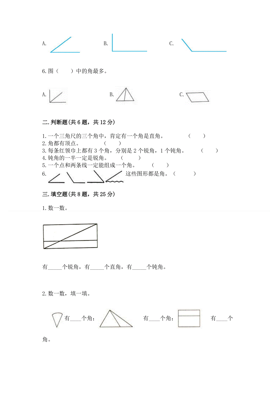 小学数学二年级角的初步认识练习题【全国通用】.docx_第2页