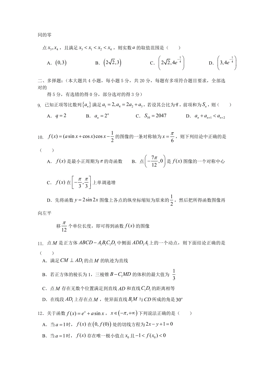 湖南省邵东县第一中学2021届高三第五次月考数学试卷 WORD版含答案.docx_第2页